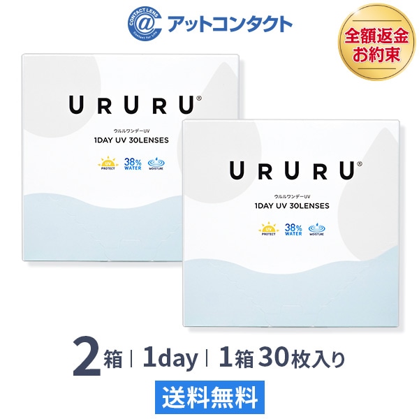 ウルルワンデーUVモイスト30枚 2箱