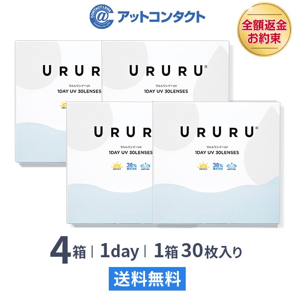 ウルルワンデーUVモイスト30枚 4箱