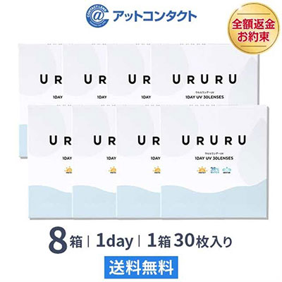 ウルルワンデーUVモイスト30枚 8箱