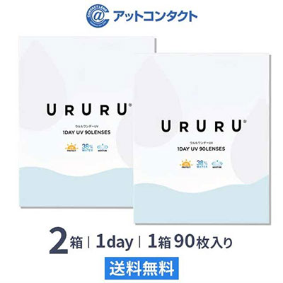 ウルルワンデーUVモイスト90枚 2箱
