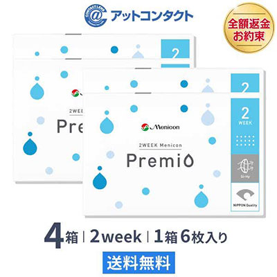 2WEEKメニコンプレミオ4箱
