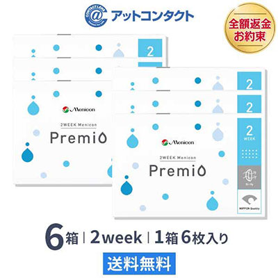 2WEEKメニコンプレミオ6箱