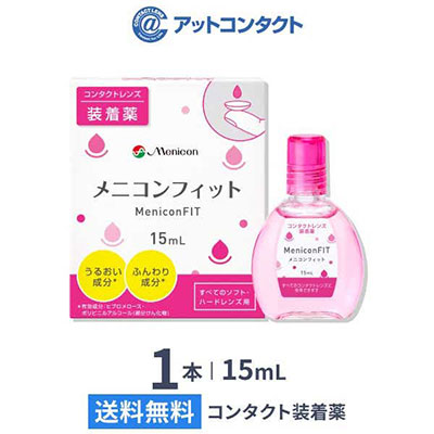 メニコンフィット(ピンクボトル)1箱