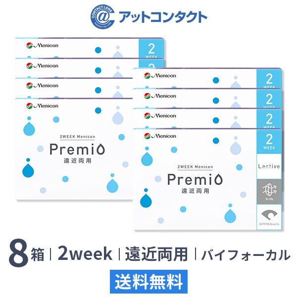 2WEEKメニコン プレミオ遠近両用(バイフォーカルデザイン) 8箱