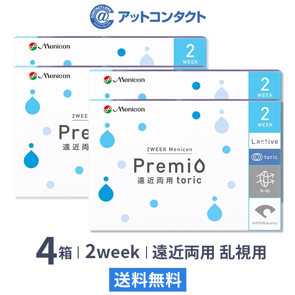2WEEKメニコン プレミオ遠近両用トーリック 4箱
