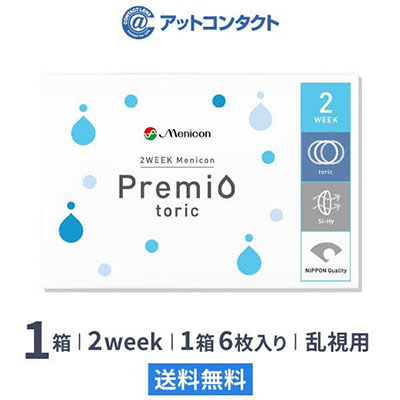2WEEKメニコンプレミオトーリック1箱 乱視用