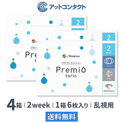 2WEEKメニコンプレミオトーリック4箱 乱視用