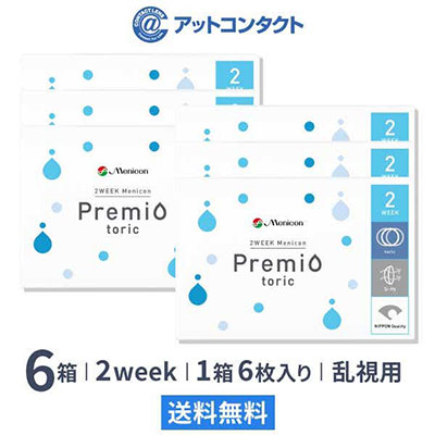 2WEEKメニコンプレミオトーリック6箱 乱視用