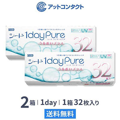 ワンデーピュアうるおいプラス(32枚) 2箱