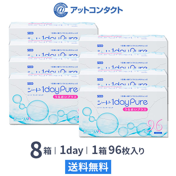 ワンデーピュアうるおいプラス(96枚) 8箱