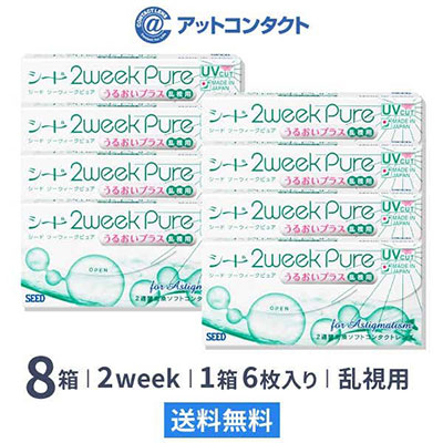 2ウィークピュアうるおいプラス乱視用8箱