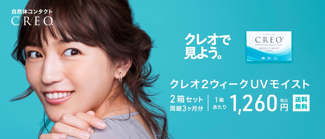 クレオ2WUV2箱2