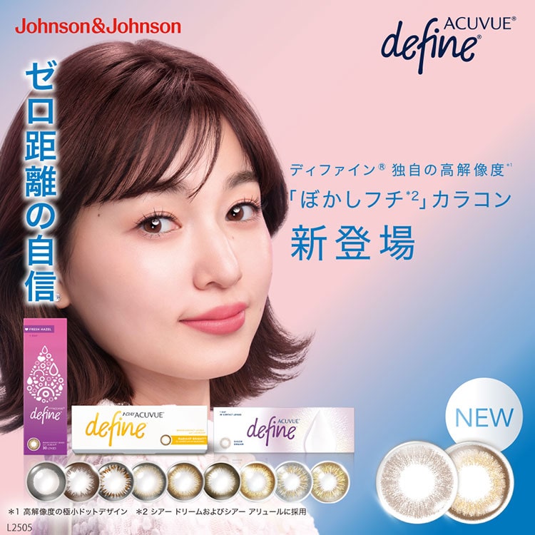 ディファイン新色追加