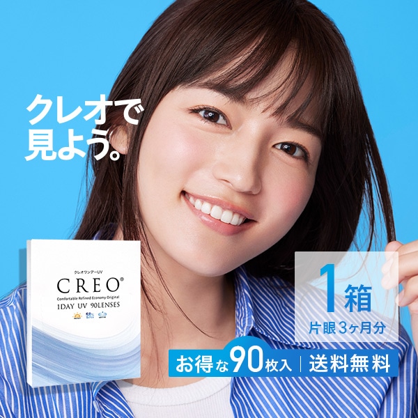 クレオワンデーUVモイスト90枚パック 1箱 CREO
