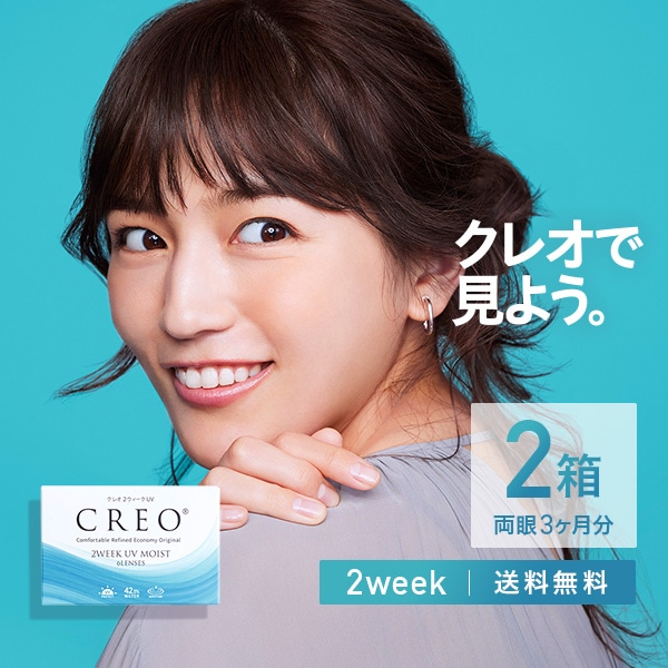 クレオ2ウィークUVモイスト 2箱 CREO