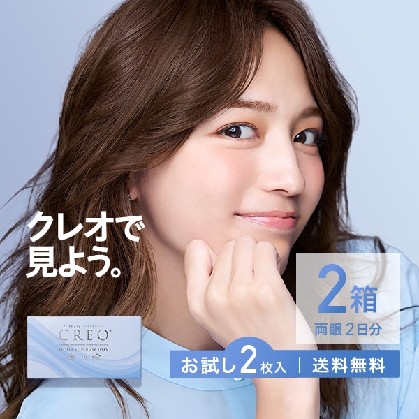 クレオモイストスーペリアワンデー 2枚 2箱 CREO