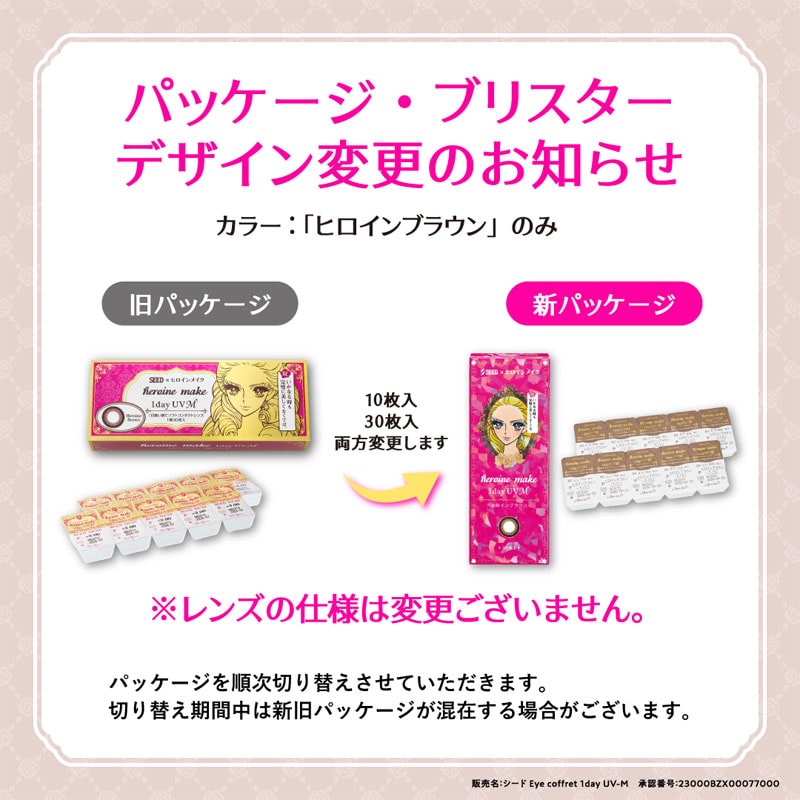 ヒロインメイクワンデーUVM