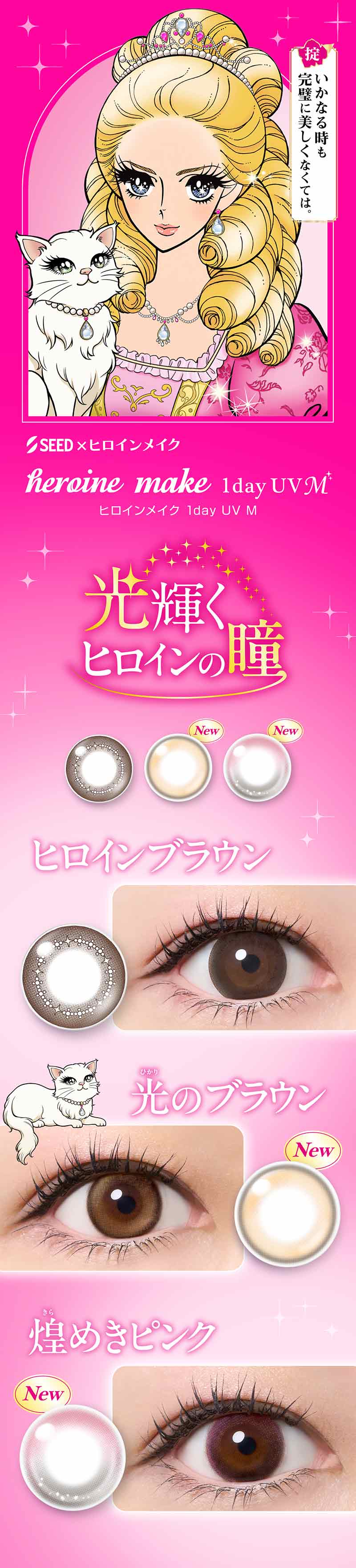 ヒロインメイクワンデーUVM