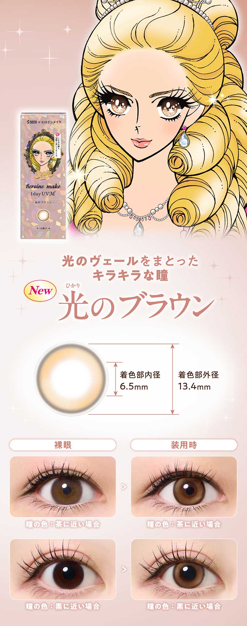 ヒロインメイクワンデーUVM