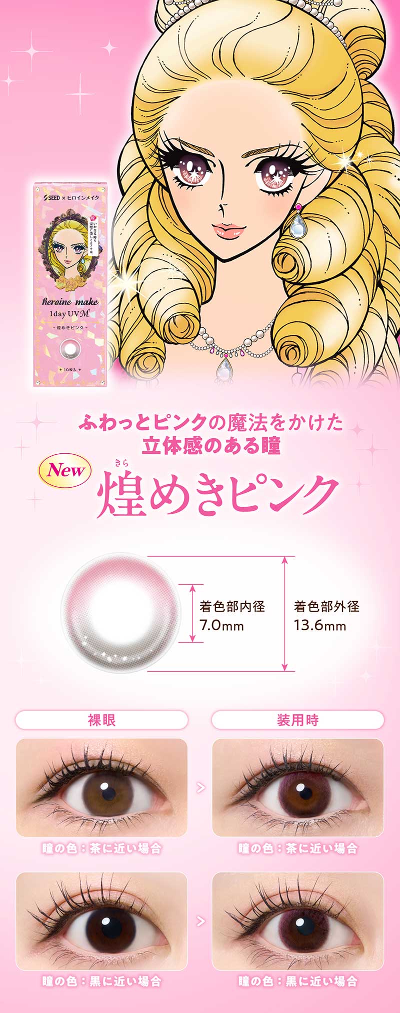 ヒロインメイクワンデーUVM