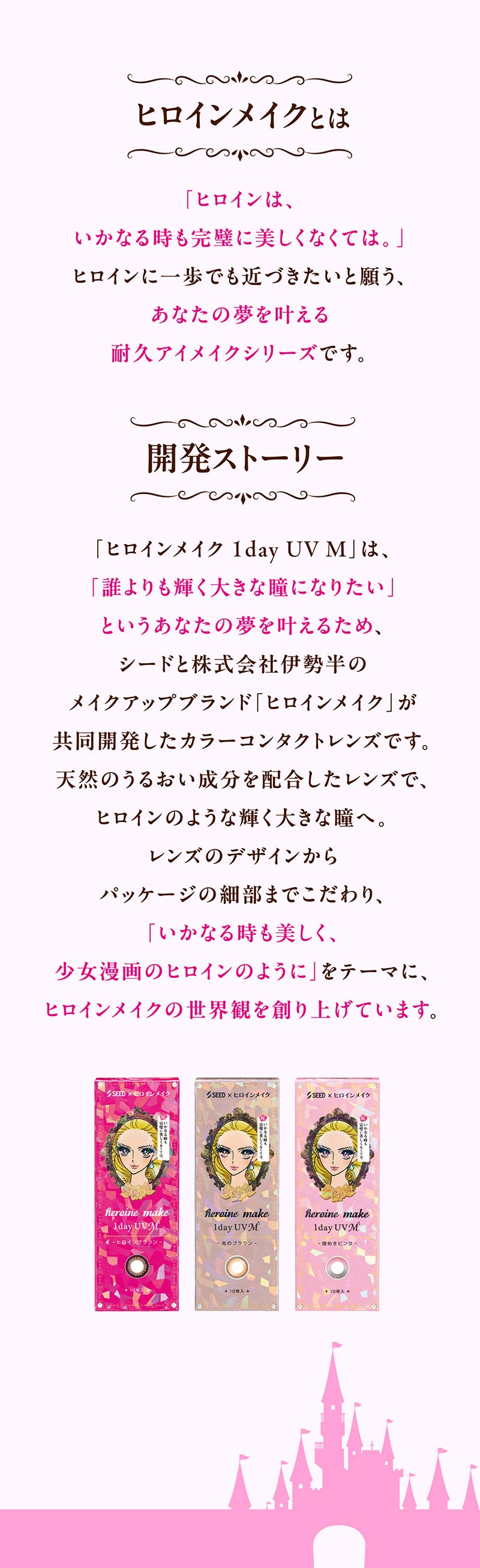 ヒロインメイクワンデーUVM