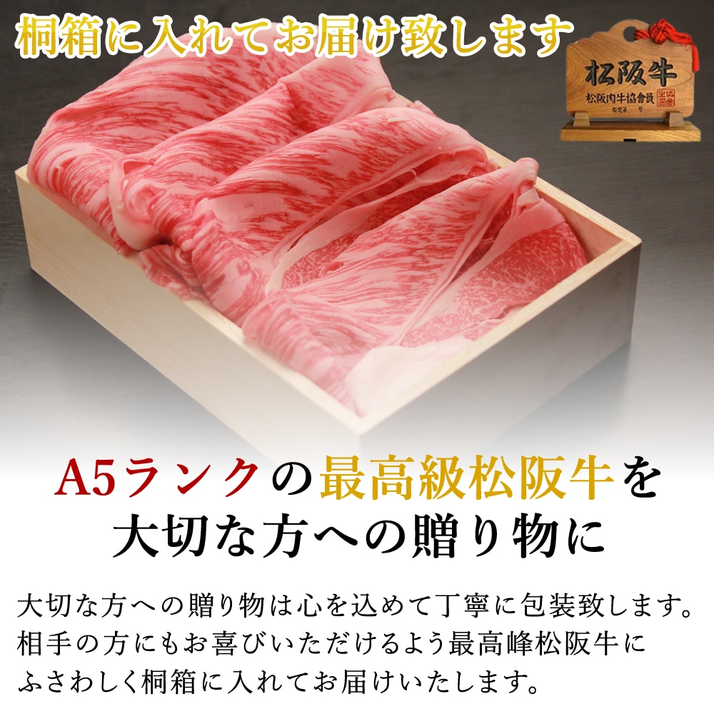 内祝い お返し 結婚 松阪牛 ギフト 桐箱 すき焼き A5 牛モモ 400g 肉: 松阪牛お惣菜かわよし｜ANA  Mall｜マイルが貯まる・使えるショッピングモール