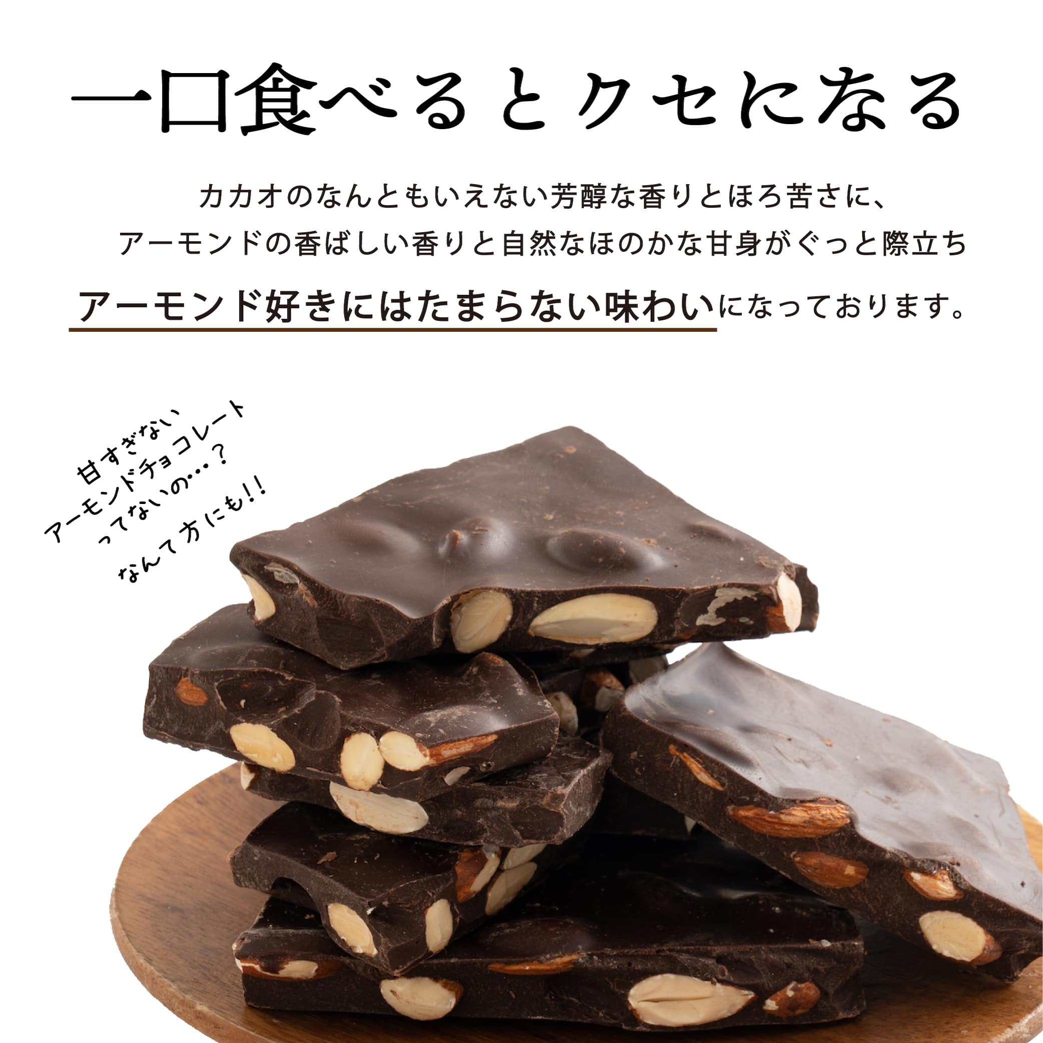 割れチョコ(ハイカカオアーモンド)440g(220g×2袋) 送料無料 カカオ