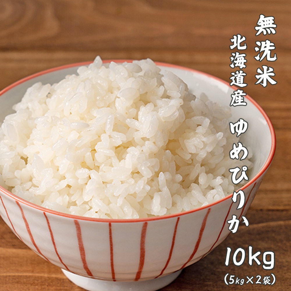 ゆめぴりか 10kg - 米・雑穀・粉類