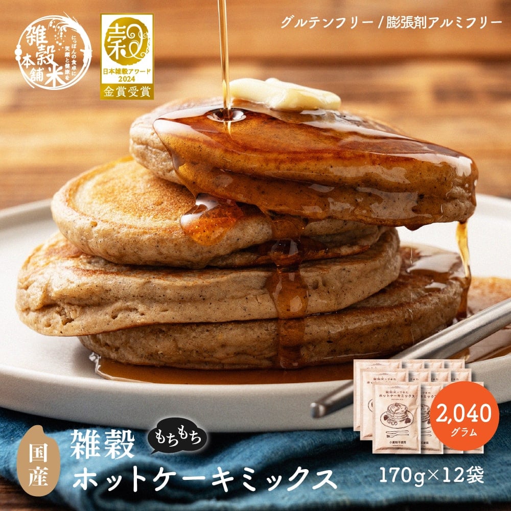 小麦粉不使用 雑穀ホットケーキミックス 2040g(170g×12袋)