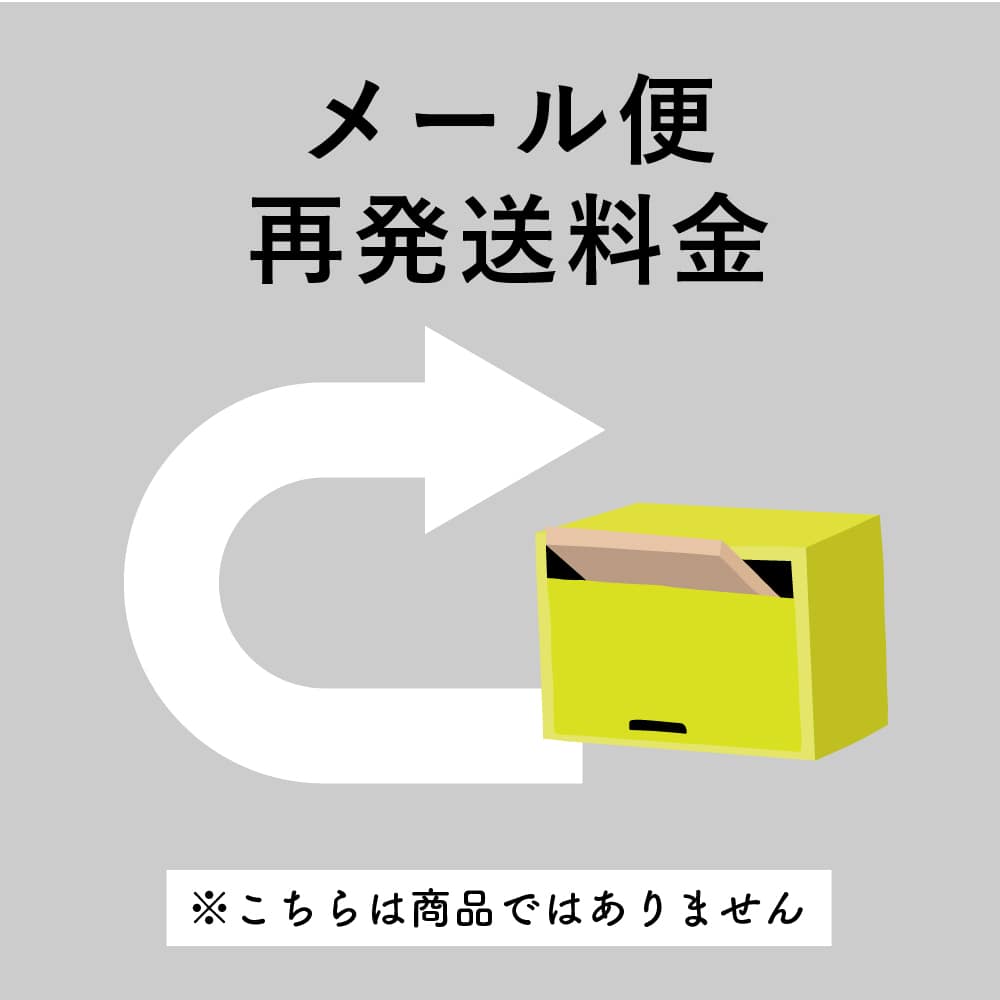 メール便 再発送料金 雑穀米本舗