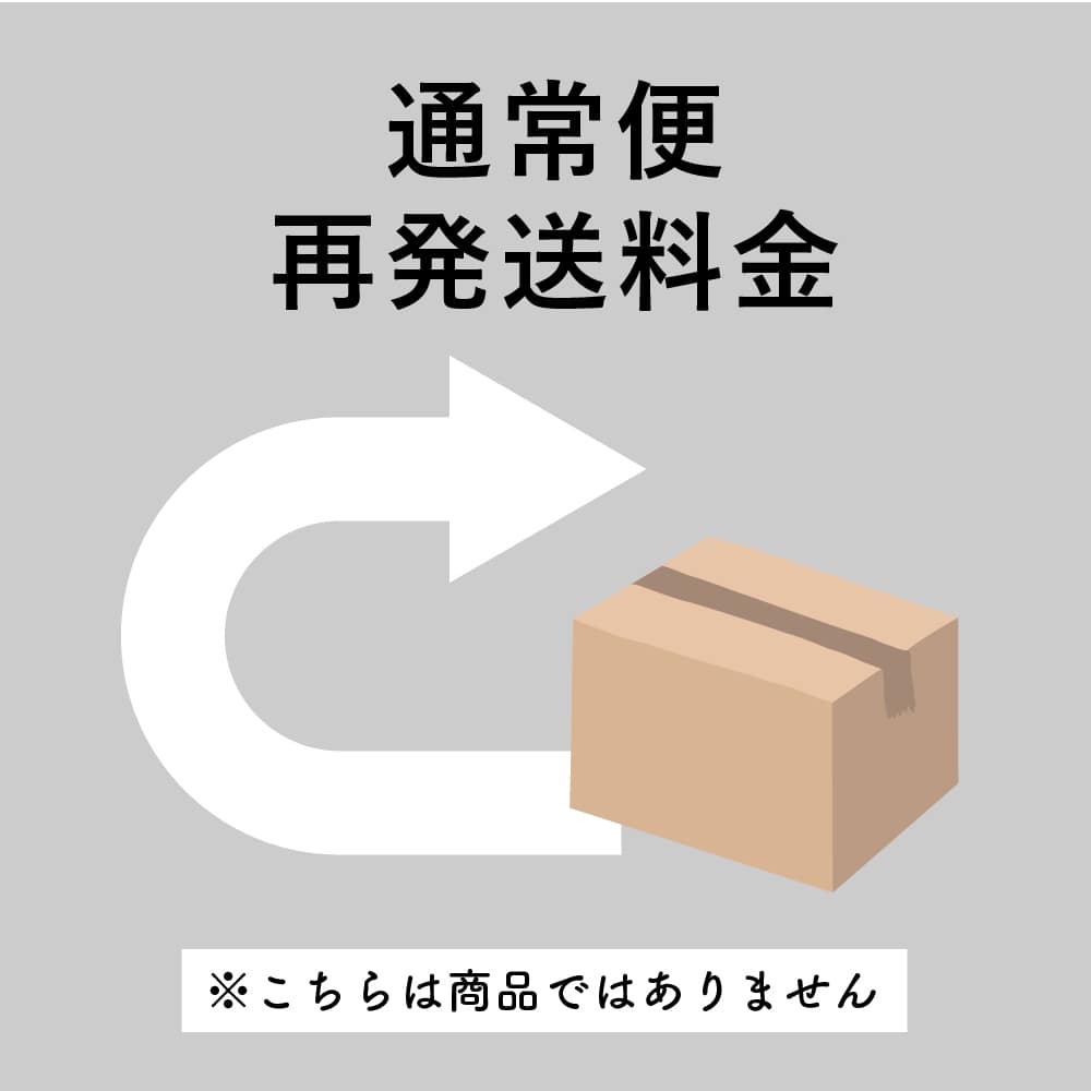 通常便 再発送料金 雑穀米本舗
