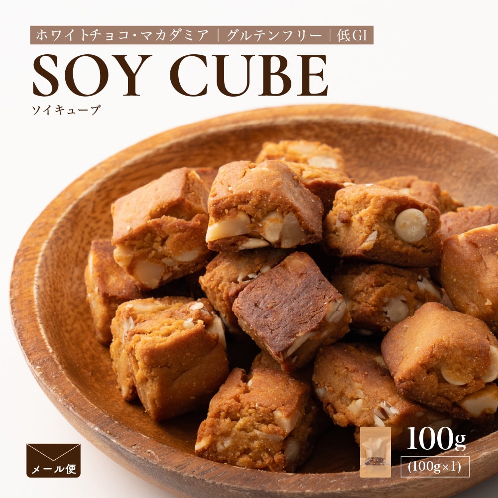 ソイキューブ(ホワイトチョコマカダミア) 【100g】