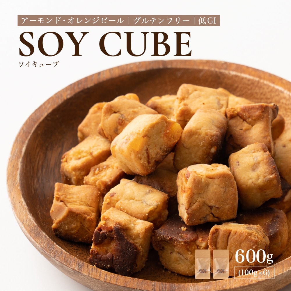 ソイキューブ(アーモンドオレンジピール) 【600g(100g×6袋)】