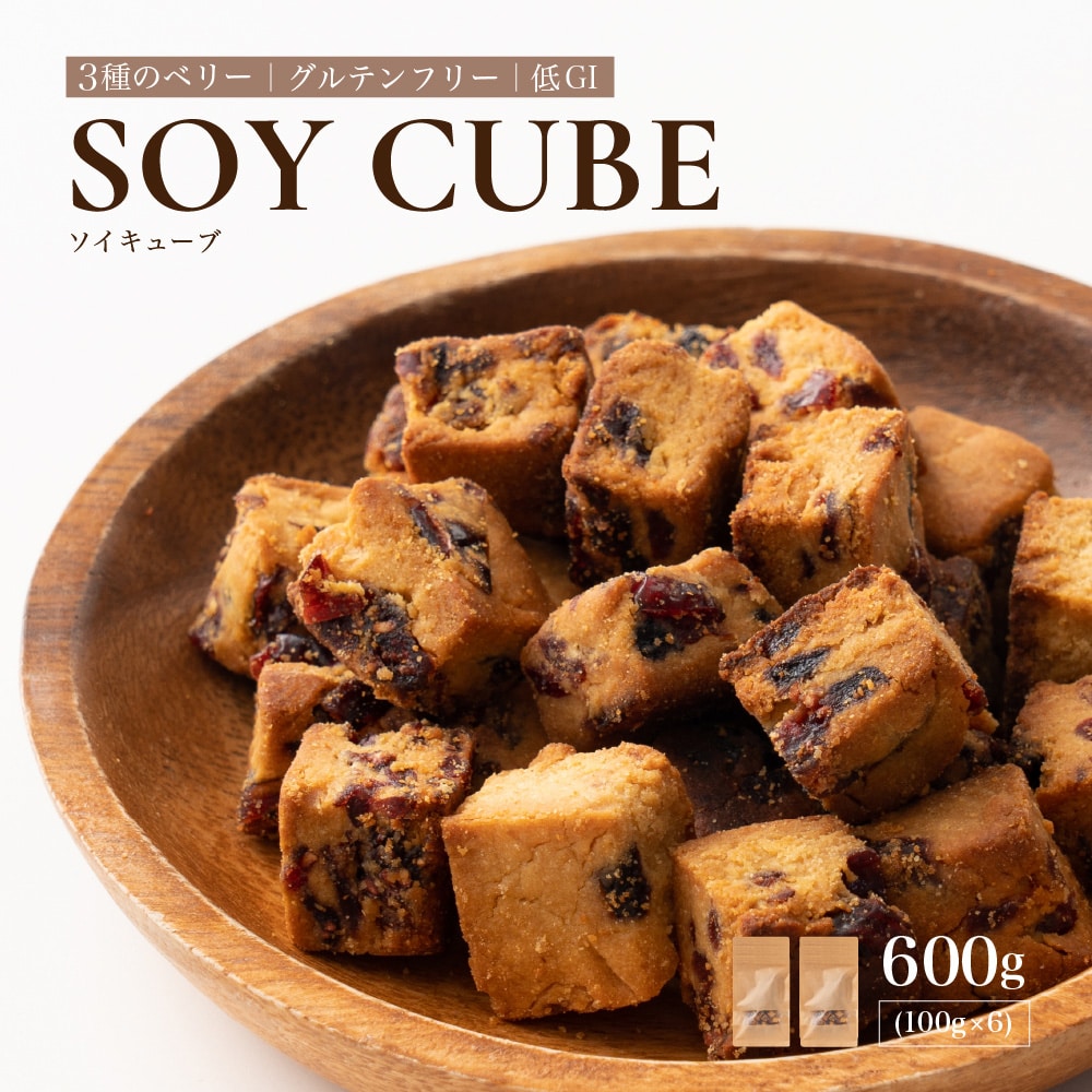 ソイキューブ(3種のベリー) 【600g(100g×6袋)】
