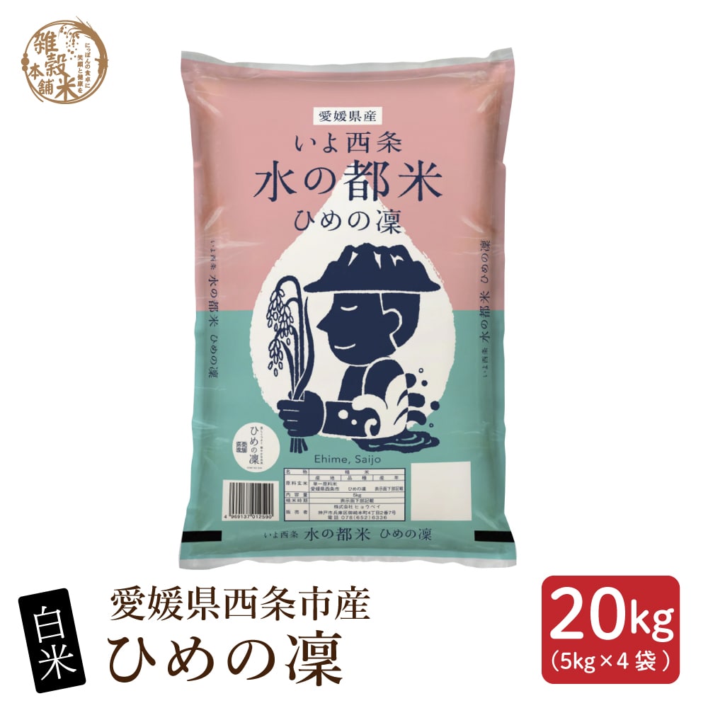【白米】 令和7年産 愛媛県産 ひめの凜 20kg(5kg×4袋) 単一原料米 白米 精米 精白米 送料無料 精米工場からの直送品