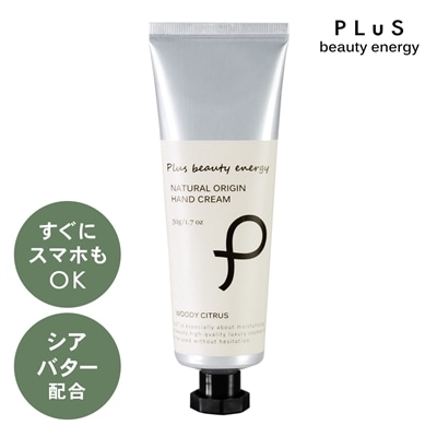 プリュナチュラルオリジン ハンドクリーム（50g）シアバター ウッディシトラスの香り スマホOK プレゼント