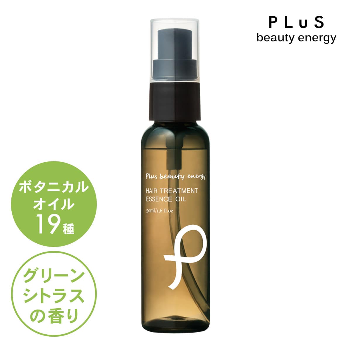 プリュ ヘアトリートメント エッセンスオイル(50ml)洗い流さない ヘアオイル