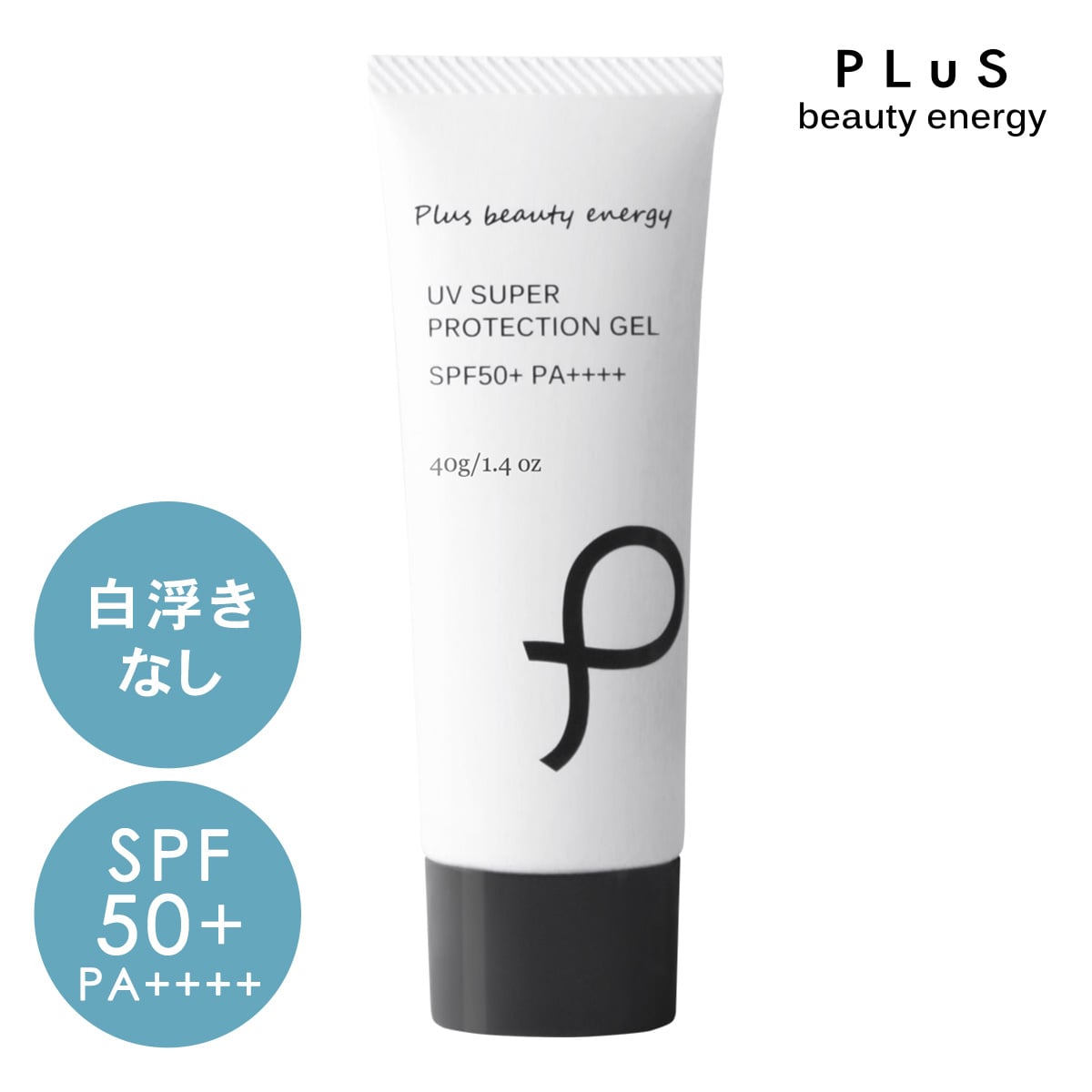 プリュ UV スーパー プロテクションジェル(40g)SPF50+/PA++++ 日焼け止め ウォータープルーフ スキンケア ストレスバリア
