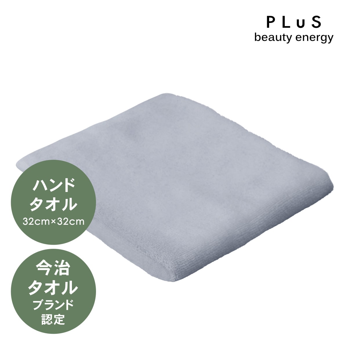 プリュ バルキーコットン ハンドタオル グレー 今治タオル ハンカチ 綿