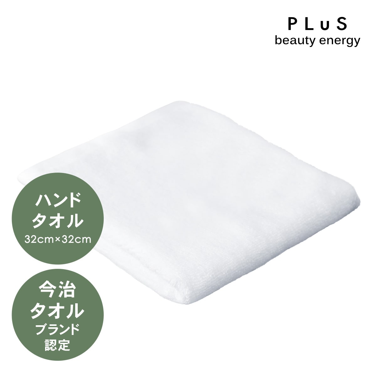 プリュ バルキーコットン ハンドタオル ホワイト 今治タオル ハンカチ 綿