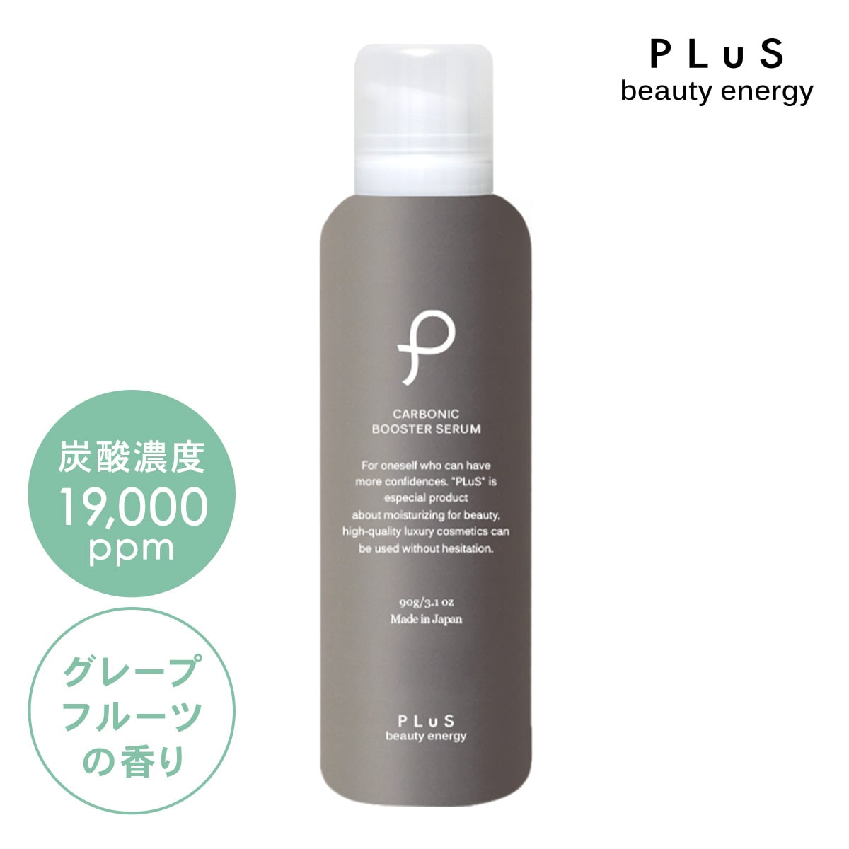 プリュ カーボニック ブースターセラム（90g）