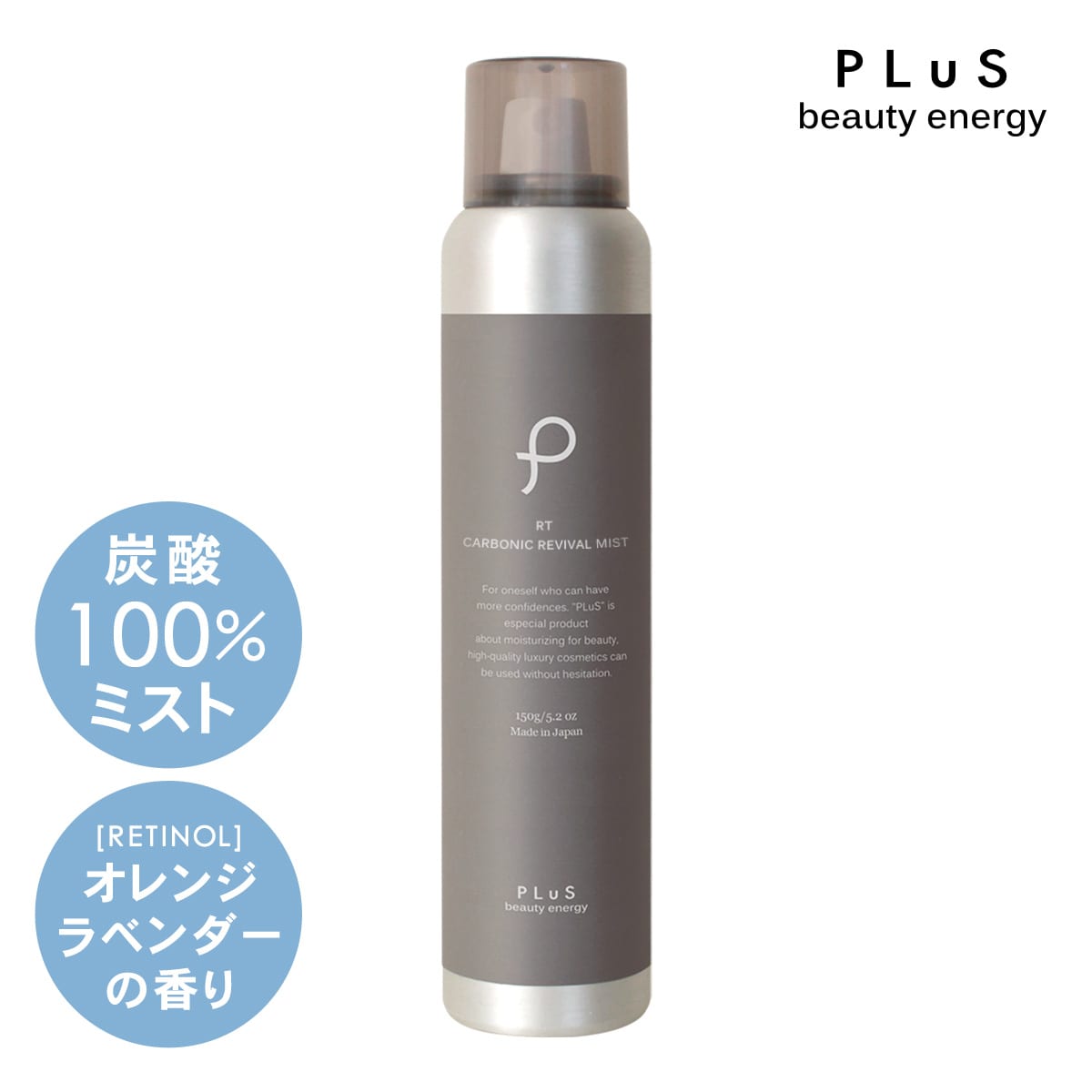 プリュ RT カーボニック リバイバルミスト（150g）レチノール 化粧水 ミスト 保湿