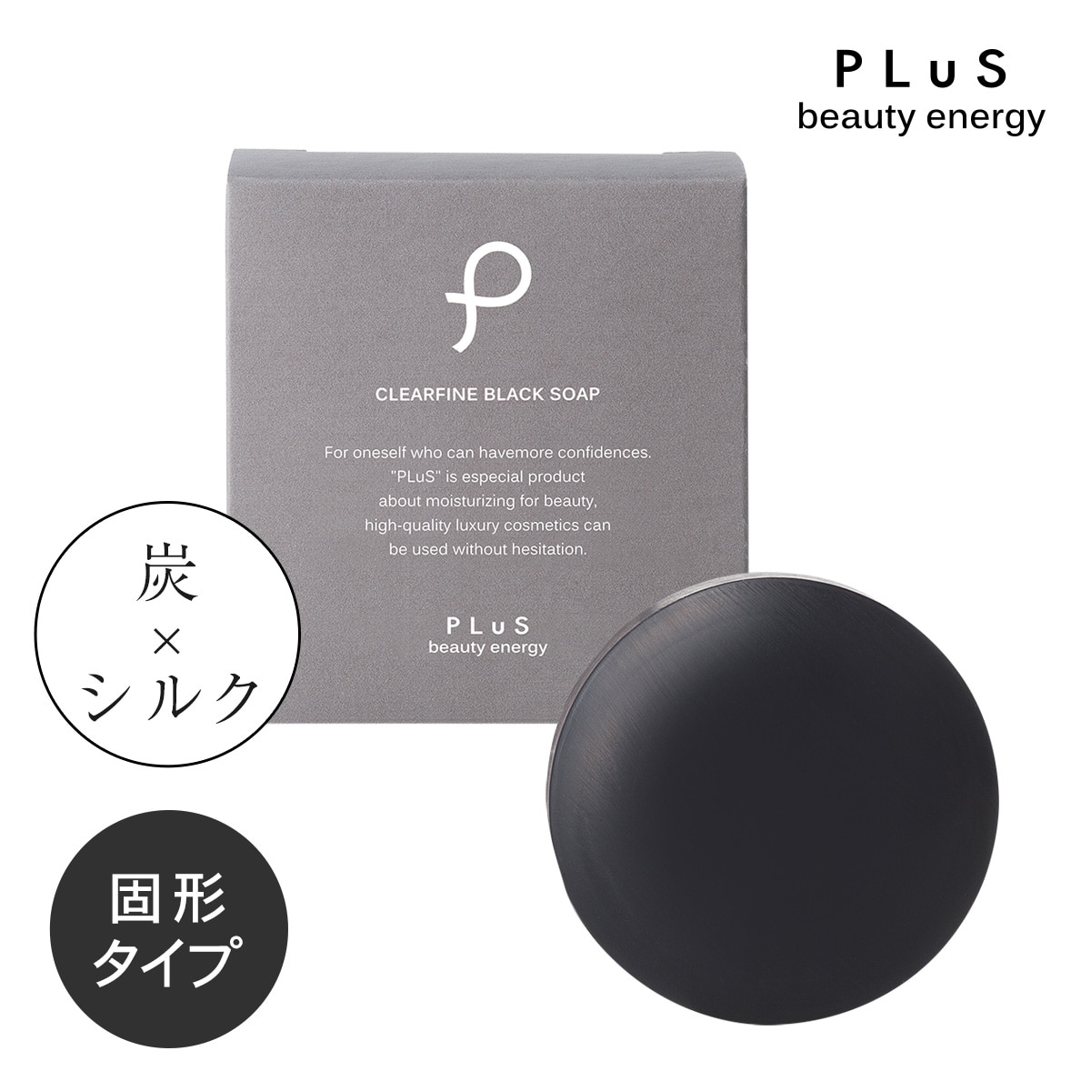 プリュ クリアファイン ブラック ソープ 固形 タイプ(90g)石けん 洗顔 炭