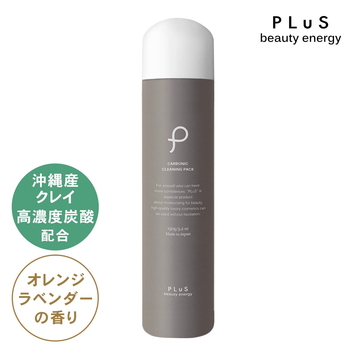 プリュ カーボニック クリーニングパック（150g）洗顔料 泡 濃密 炭酸 クレイ 毛穴 トーンアップ
