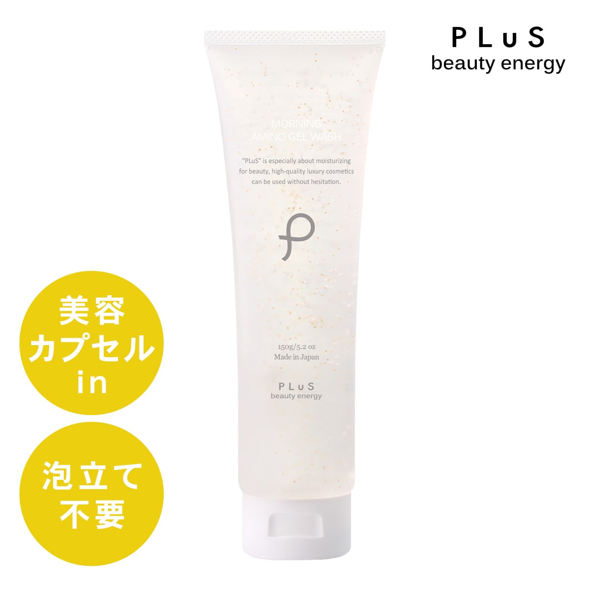 プリュ モーニング アミノ ジェルウォッシュ（150g）