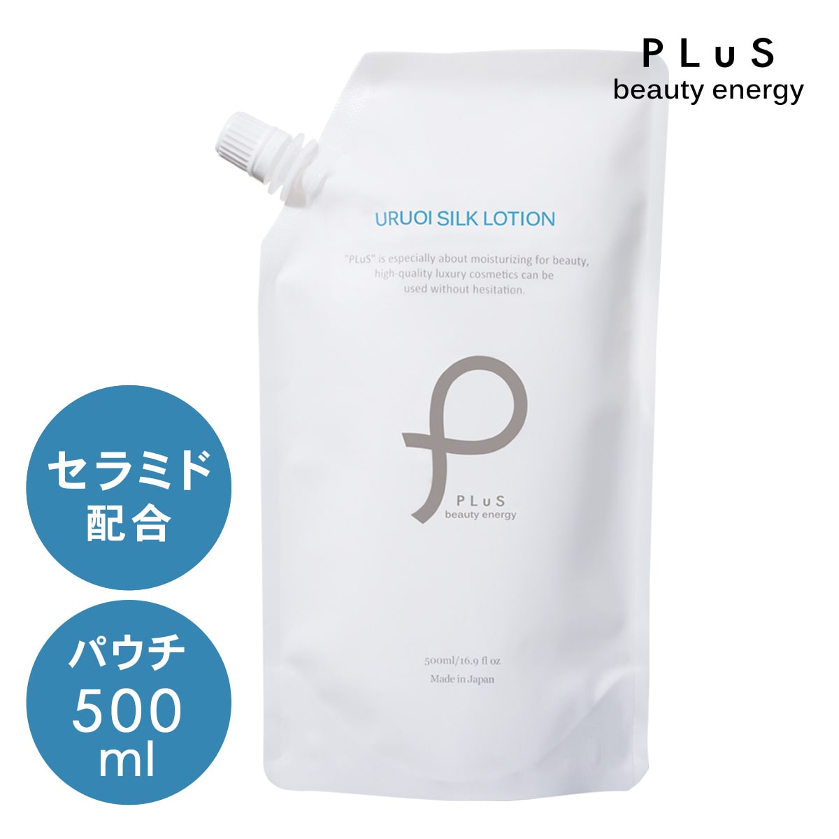 プリュ うるおい シルク ローション パウチタイプ（500ml）セラミド 化粧水 大容量 詰め替え スキンケア