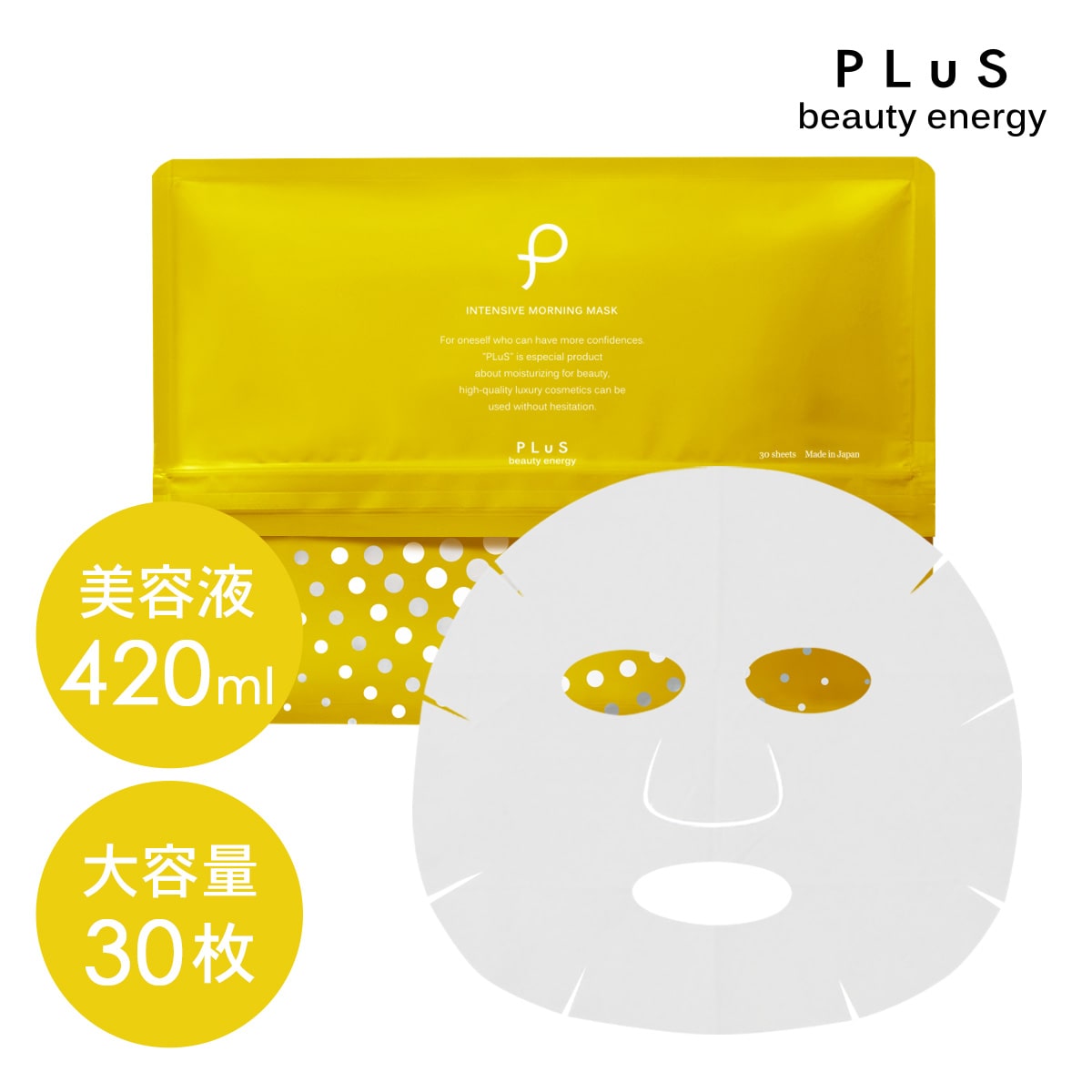 プリュ インテンシブ モーニングマスク(30枚入)パック シートマスク 大容量