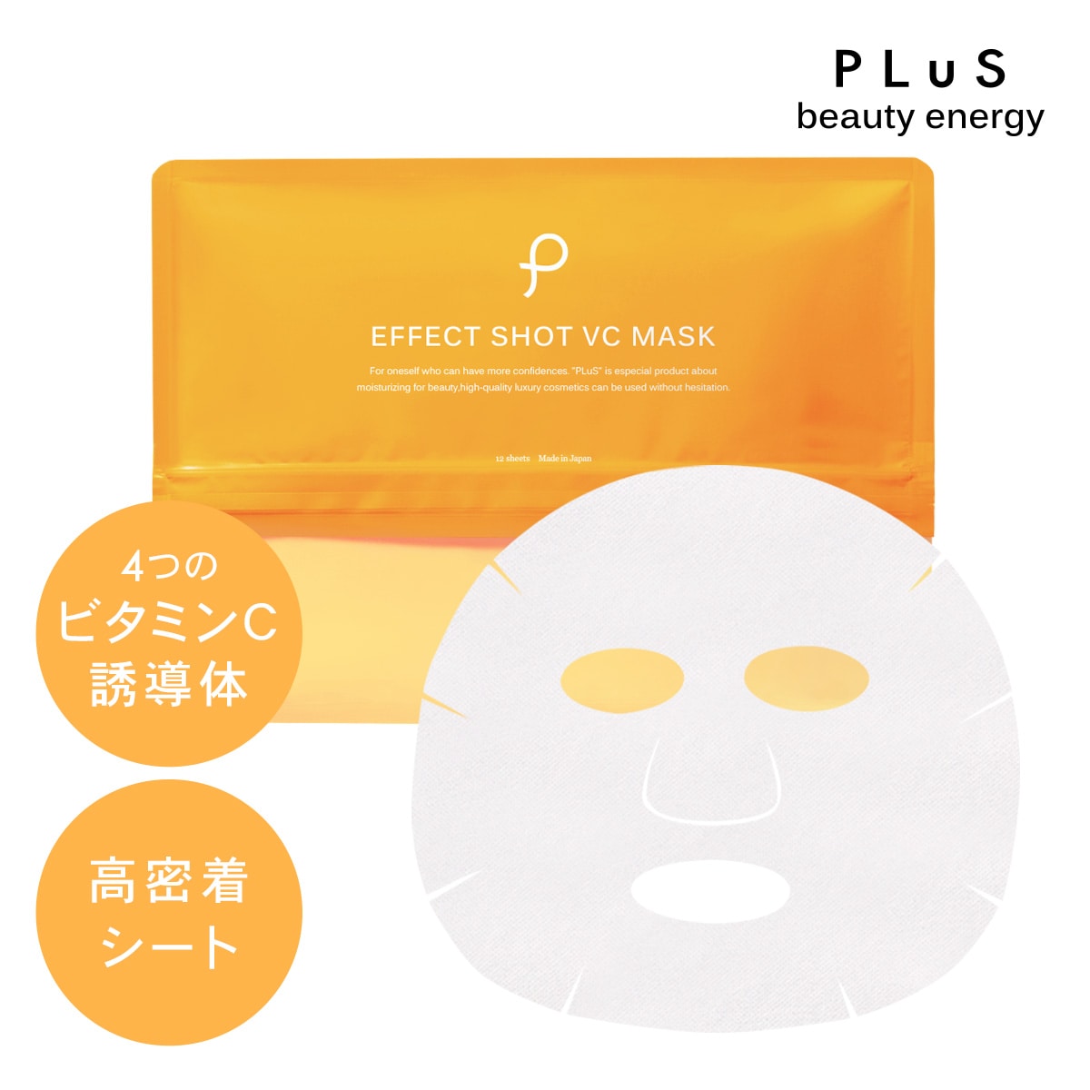 プリュ エフェクトショット VC マスク(12枚入)パック シートマスク 化粧水 大容量