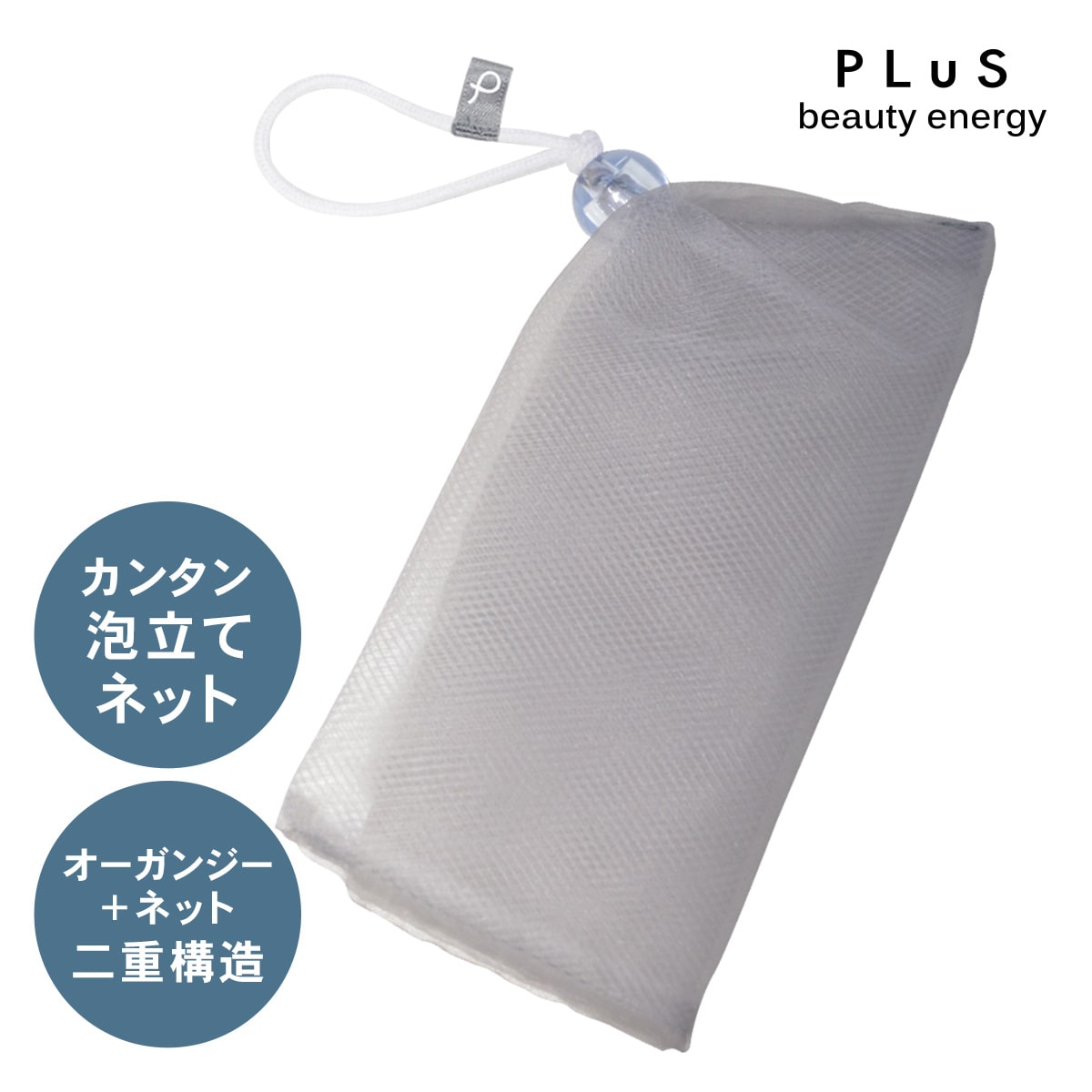 オーガンジー泡立てネット　 洗顔 泡立て 旅行