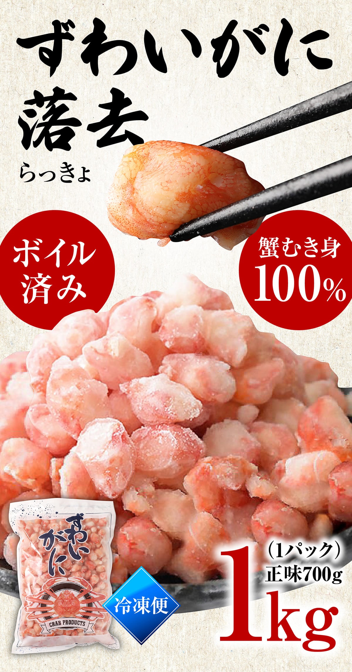 送料無料 ズワイガニ ボイル ズワイ 落去 (らっきょ) 5kg (1kg(正味量約700g前後)×5袋) ボイル済み  (カナダ産原料インドネシア加工) かに カニ 蟹 ズワイガニ ずわいがに